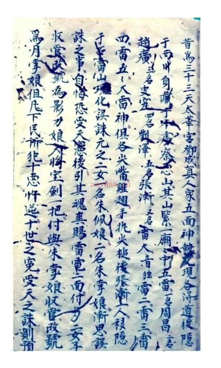 《五雷正法》PDF电子书（33页）