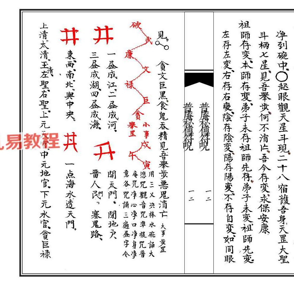 普庵秘传符咒.pdf 184筒子页