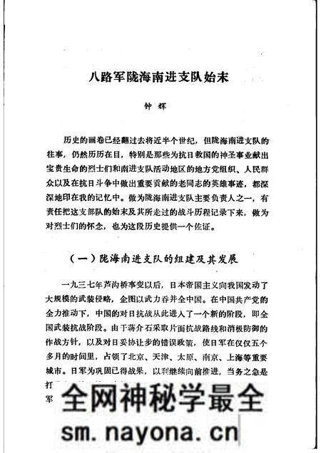 1985版淮北党史资料 第4辑.pdf电子版_安徽省志预览图5 1985版淮北党史资料 第4辑.pdf电子版_安徽省志预览图5