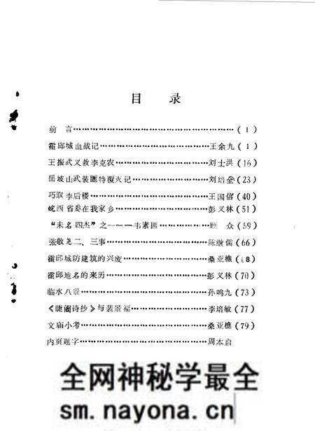 1985版霍邱文史资料  第1辑.pdf电子版_安徽省志预览图5