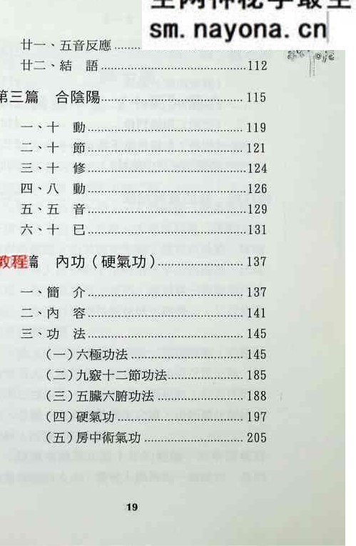 《内功与房中术》-现代-268页.pdf
