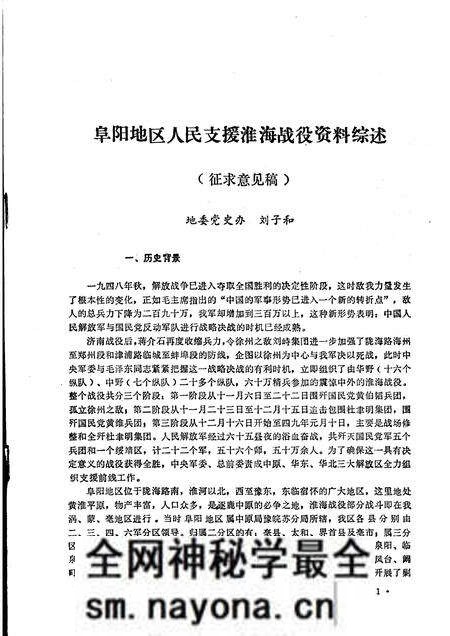1985版阜阳地区党史资料 第16期.pdf电子版_安徽省志预览图2 1985版阜阳地区党史资料 第16期.pdf电子版_安徽省志预览图2