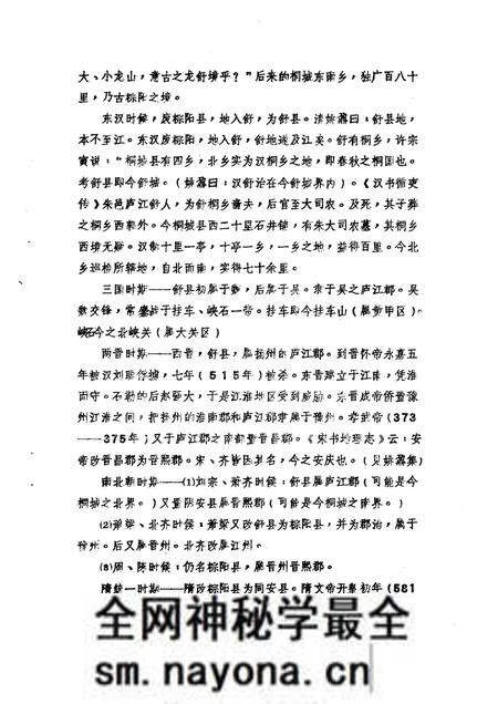 1985版桐城文史资料选辑 第2辑.pdf电子版_安徽省志预览图1 1985版桐城文史资料选辑 第2辑.pdf电子版_安徽省志预览图1