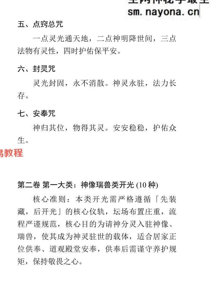 于城道-道家正统开光秘法全书+续篇pdf
