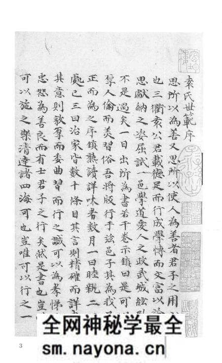 2015-衢州文献集成 子部 第105册.pdf电子版_浙江省志预览图5 2015-衢州文献集成 子部 第105册.pdf电子版_浙江省志预览图5