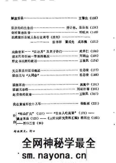 1986-忻州文史资料 第2辑.pdf电子版_山西省志预览图3 1986-忻州文史资料 第2辑.pdf电子版_山西省志预览图3