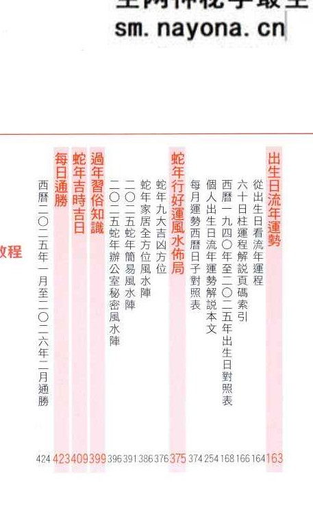 2025年麦玲玲蛇年运程.pdf 454页 百度云免费下载！