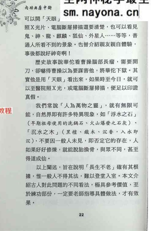 《内功与房中术》-现代-268页.pdf