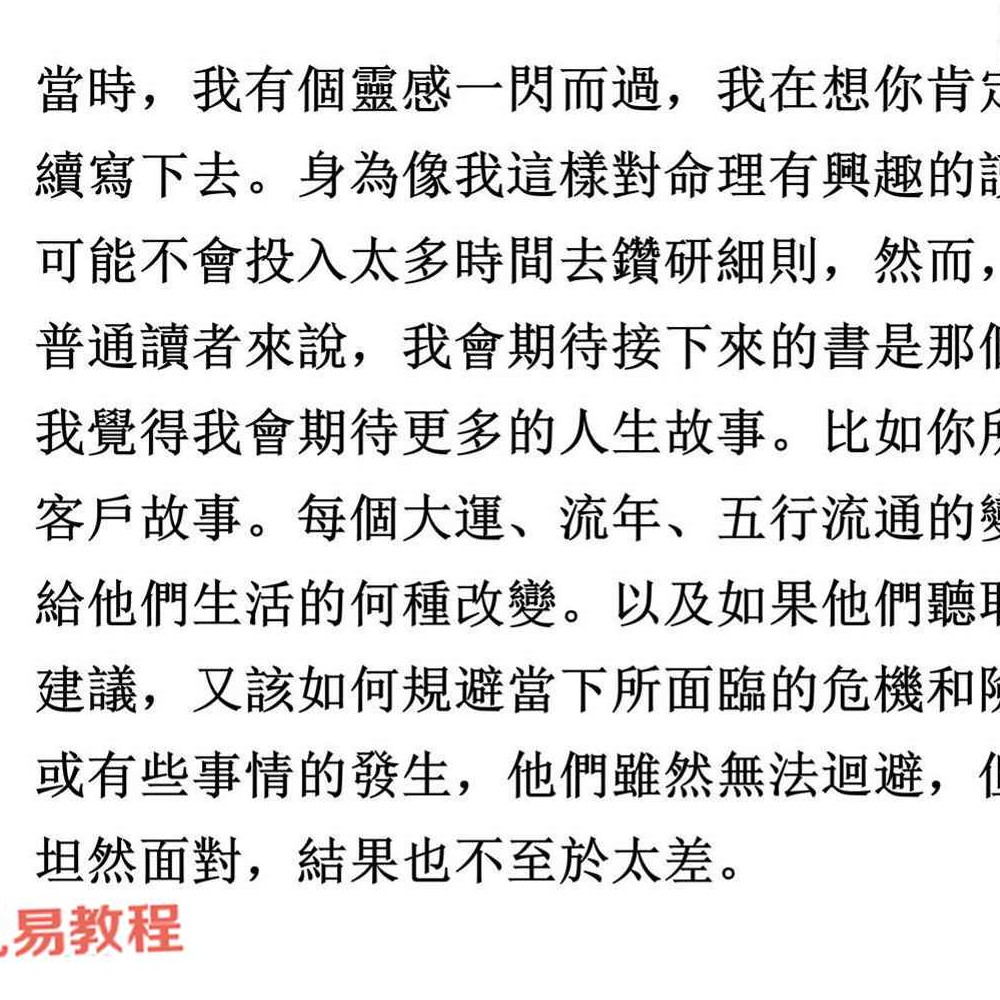 科学八字推理Book3:大运篇EP1(豪华版).pdf 297页