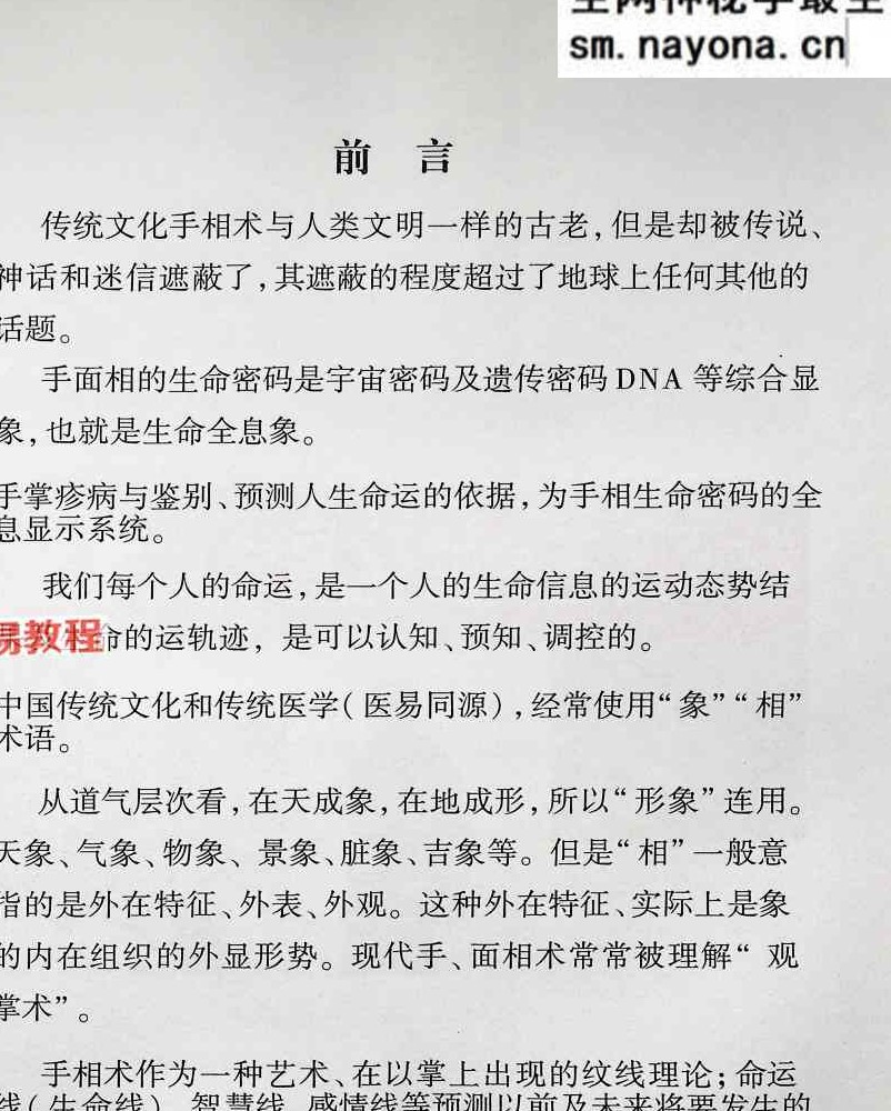 范公手相.pdf 254页