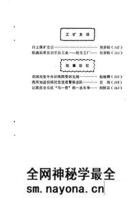 1985版萧县文史资料  第2辑.pdf电子版_安徽省志预览图3