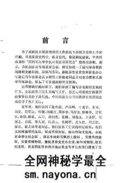 1985版淮北抗日根据地财经史稿.pdf电子版_安徽省志预览图2