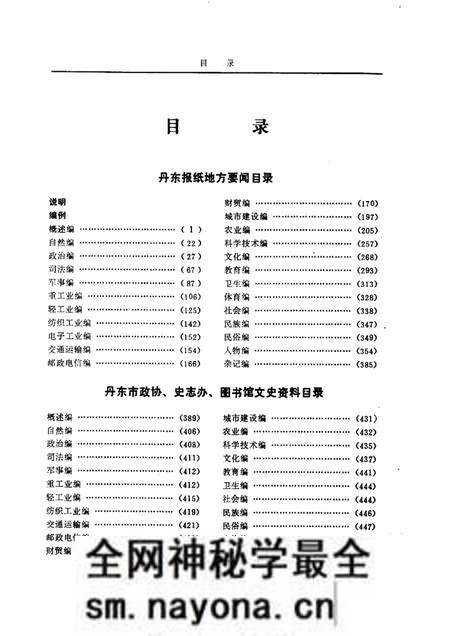 1986-丹东地方文献联合目录 第1辑.pdf电子版_辽宁省志预览图4 1986-丹东地方文献联合目录 第1辑.pdf电子版_辽宁省志预览图4