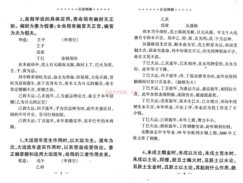 席学易《百命释解》PDF电子书（49页）