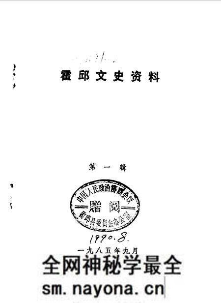 1985版霍邱文史资料  第1辑.pdf电子版_安徽省志预览图1