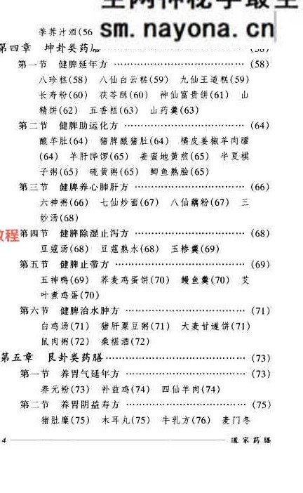 《道家药膳》.pdf 182页