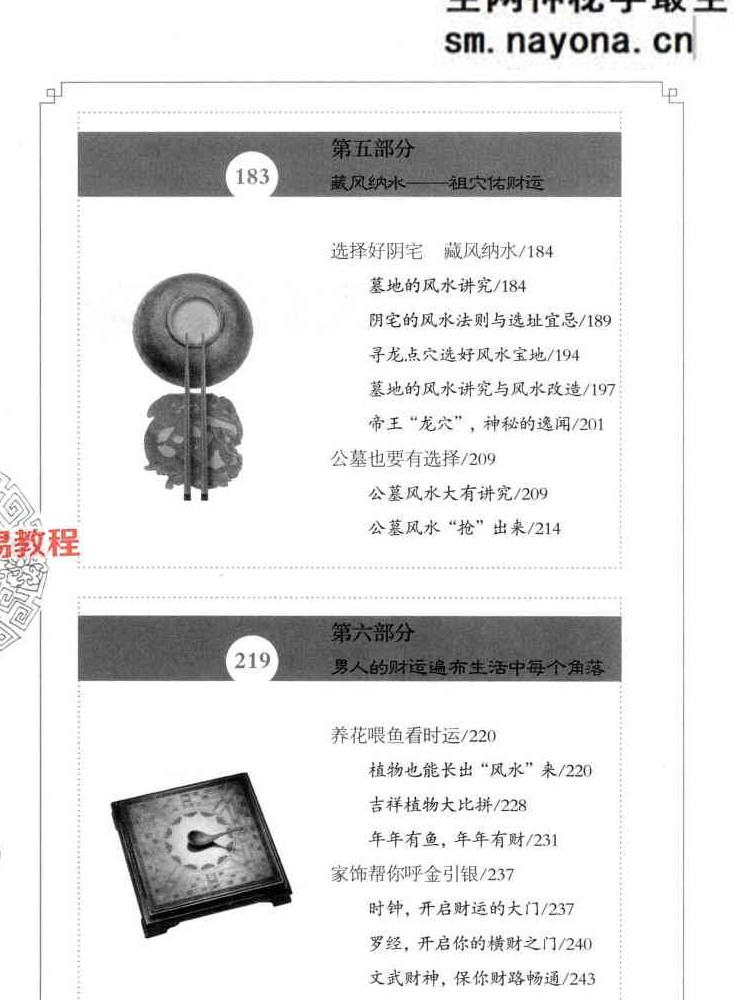 招财进宝 _打开男人财运的风水大全  阳运来着 287页.pdf
