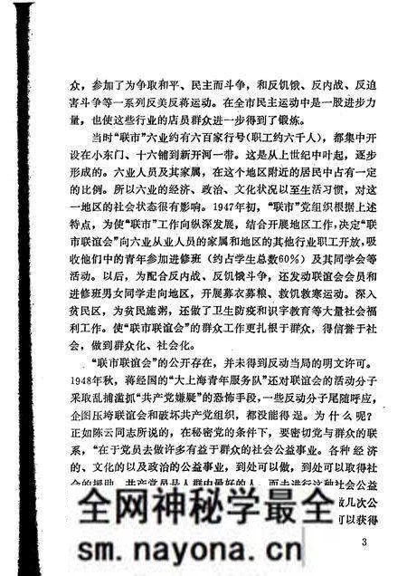 1986-中共上海党史资料选辑 上海南市六业职工运动史.pdf电子版_上海市志预览图4 1986-中共上海党史资料选辑 上海南市六业职工运动史.pdf电子版_上海市志预览图4