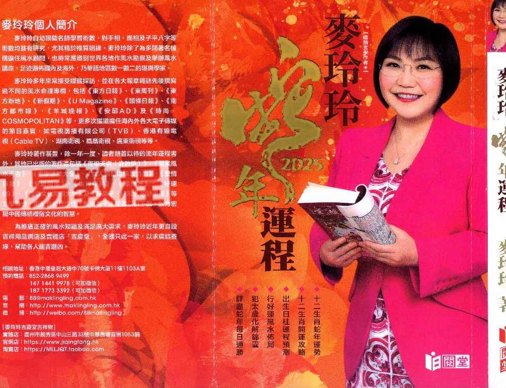 2025年麦玲玲蛇年运程.pdf 454页 百度云免费下载！
