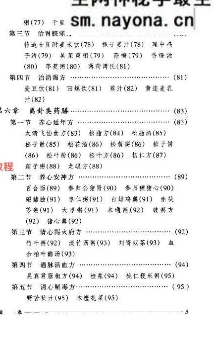 《道家药膳》.pdf 182页