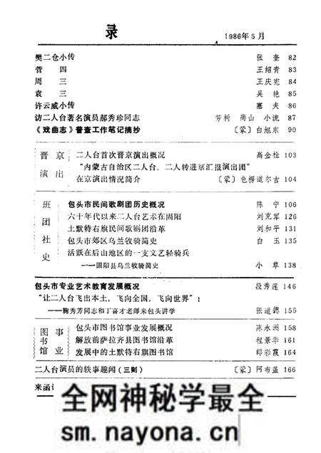 1986-包头市文艺志史资料汇编 第2辑.pdf电子版_内蒙古志预览图4 1986-包头市文艺志史资料汇编 第2辑.pdf电子版_内蒙古志预览图4