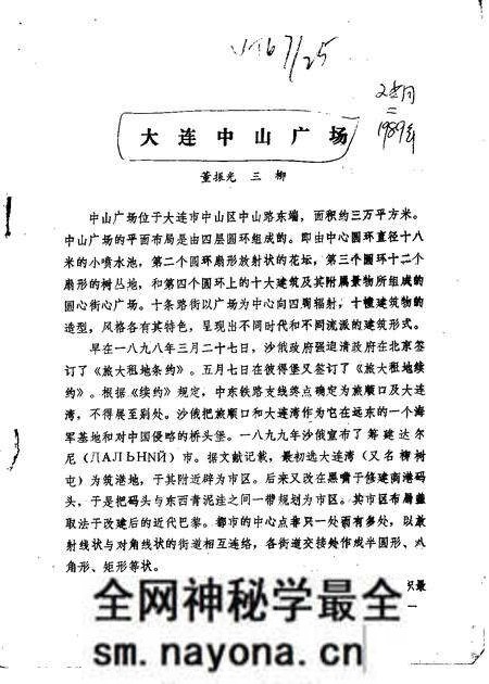 1986-中山区文史资料 1986年第1辑.pdf电子版_辽宁省志预览图2 1986-中山区文史资料 1986年第1辑.pdf电子版_辽宁省志预览图2