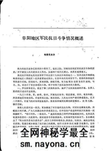 1985版阜阳地区党史资料 第17期 纪念抗日战争胜利四十周年专辑.pdf电子版_安徽省志预览图3 1985版阜阳地区党史资料 第17期 纪念抗日战争胜利四十周年专辑.pdf电子版_安徽省志预览图3