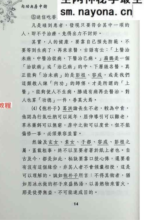 《内功与房中术》-现代-268页.pdf