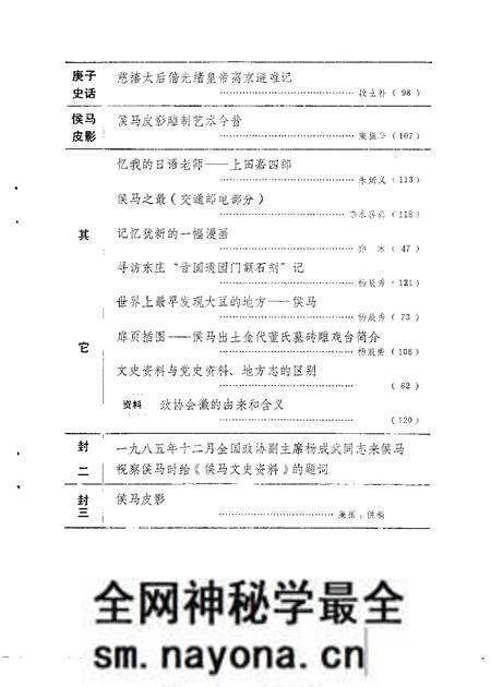 1986-侯马文史资料 第2辑.pdf电子版_山西省志预览图4 1986-侯马文史资料 第2辑.pdf电子版_山西省志预览图4