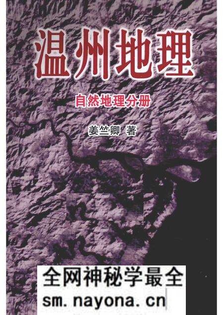 2015-温州地理 自然地理分册.pdf电子版_浙江省志预览图 2015-温州地理 自然地理分册.pdf电子版_浙江省志预览图