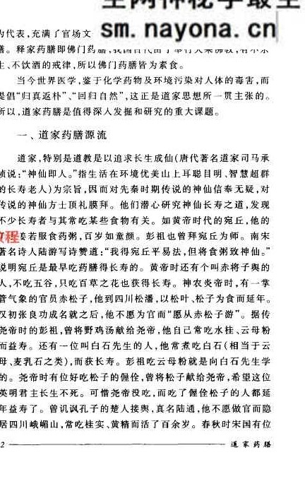 《道家药膳》.pdf 182页