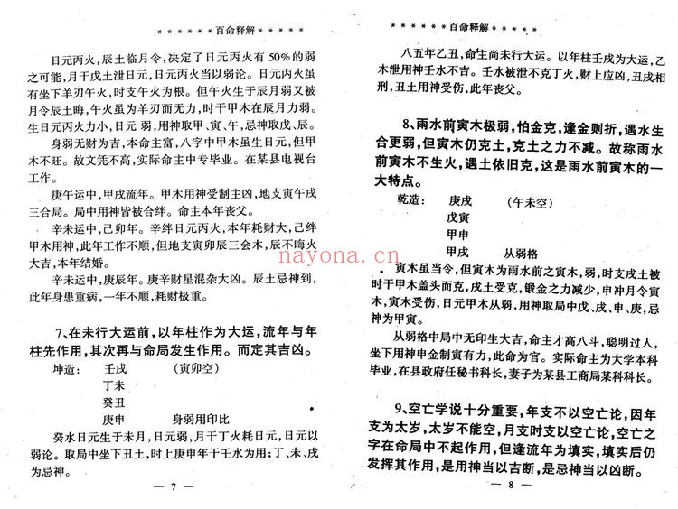 席学易《百命释解》PDF电子书（49页）