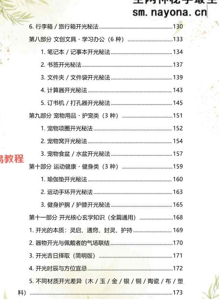 于城道-道家正统开光秘法全书+续篇pdf