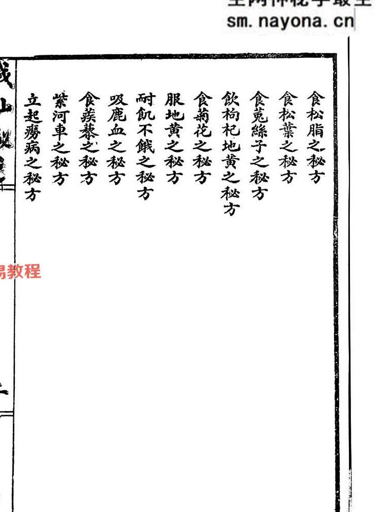 《成仙秘方五十种》.pdf 44页