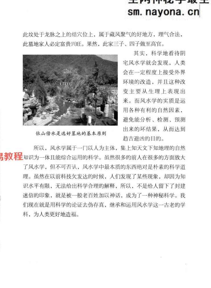 招财进宝 _打开男人财运的风水大全  阳运来着 287页.pdf