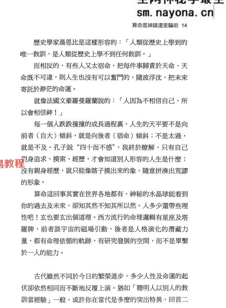 别让算命毁了你.pdf 张盛舒 184页 百度云免费下载！