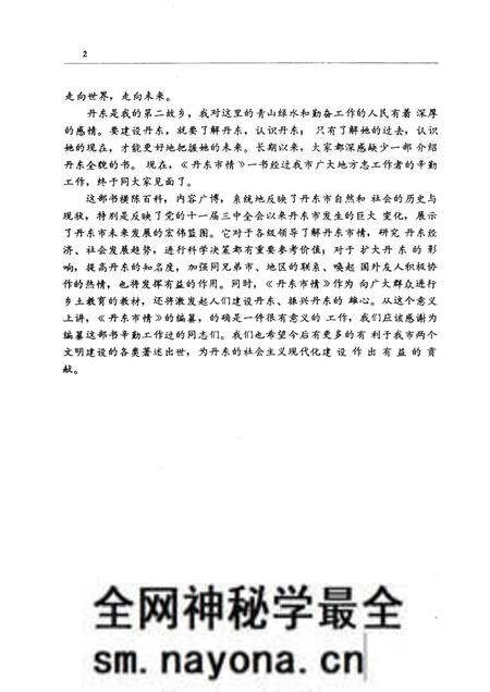 1986-丹东市情.pdf电子版_辽宁省志预览图2