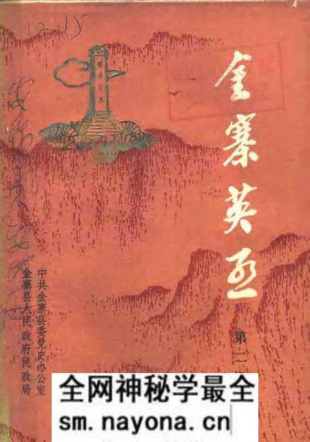 1985版金寨英烈 第2辑.pdf电子版_安徽省志预览图 1985版金寨英烈 第2辑.pdf电子版_安徽省志预览图