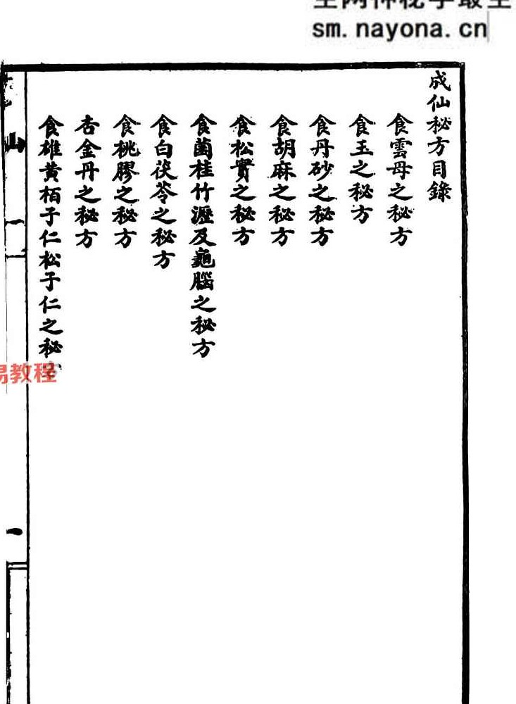 《成仙秘方五十种》.pdf 44页
