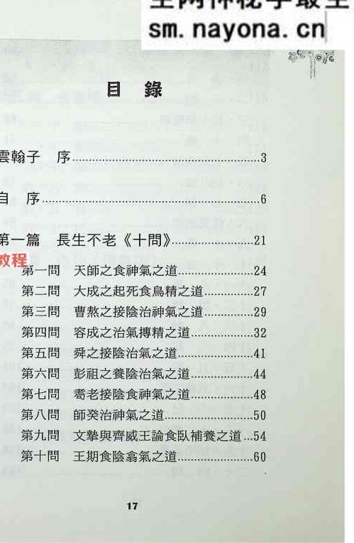 《内功与房中术》-现代-268页.pdf