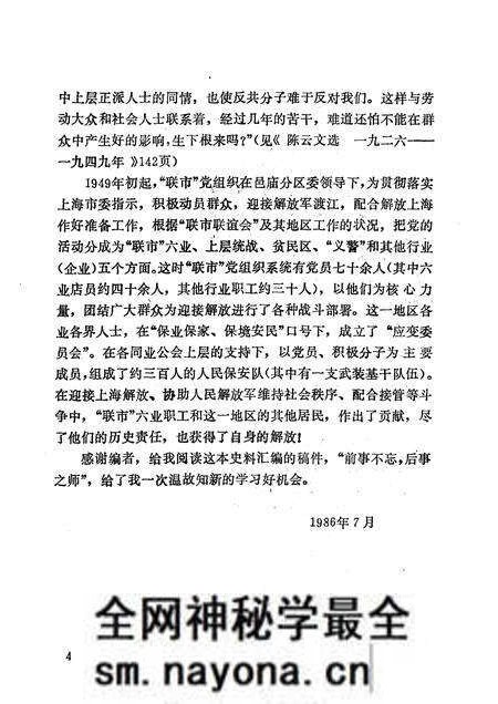 1986-中共上海党史资料选辑 上海南市六业职工运动史.pdf电子版_上海市志预览图5 1986-中共上海党史资料选辑 上海南市六业职工运动史.pdf电子版_上海市志预览图5