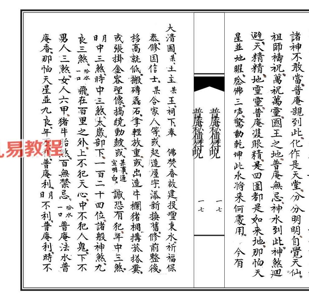 普庵秘传符咒.pdf 184筒子页