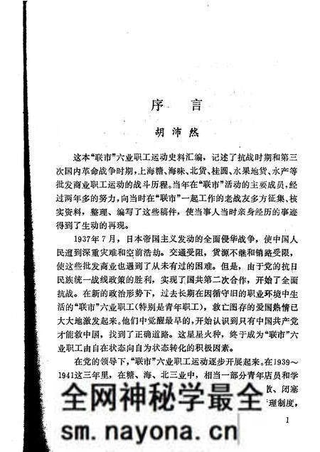 1986-中共上海党史资料选辑 上海南市六业职工运动史.pdf电子版_上海市志预览图2 1986-中共上海党史资料选辑 上海南市六业职工运动史.pdf电子版_上海市志预览图2