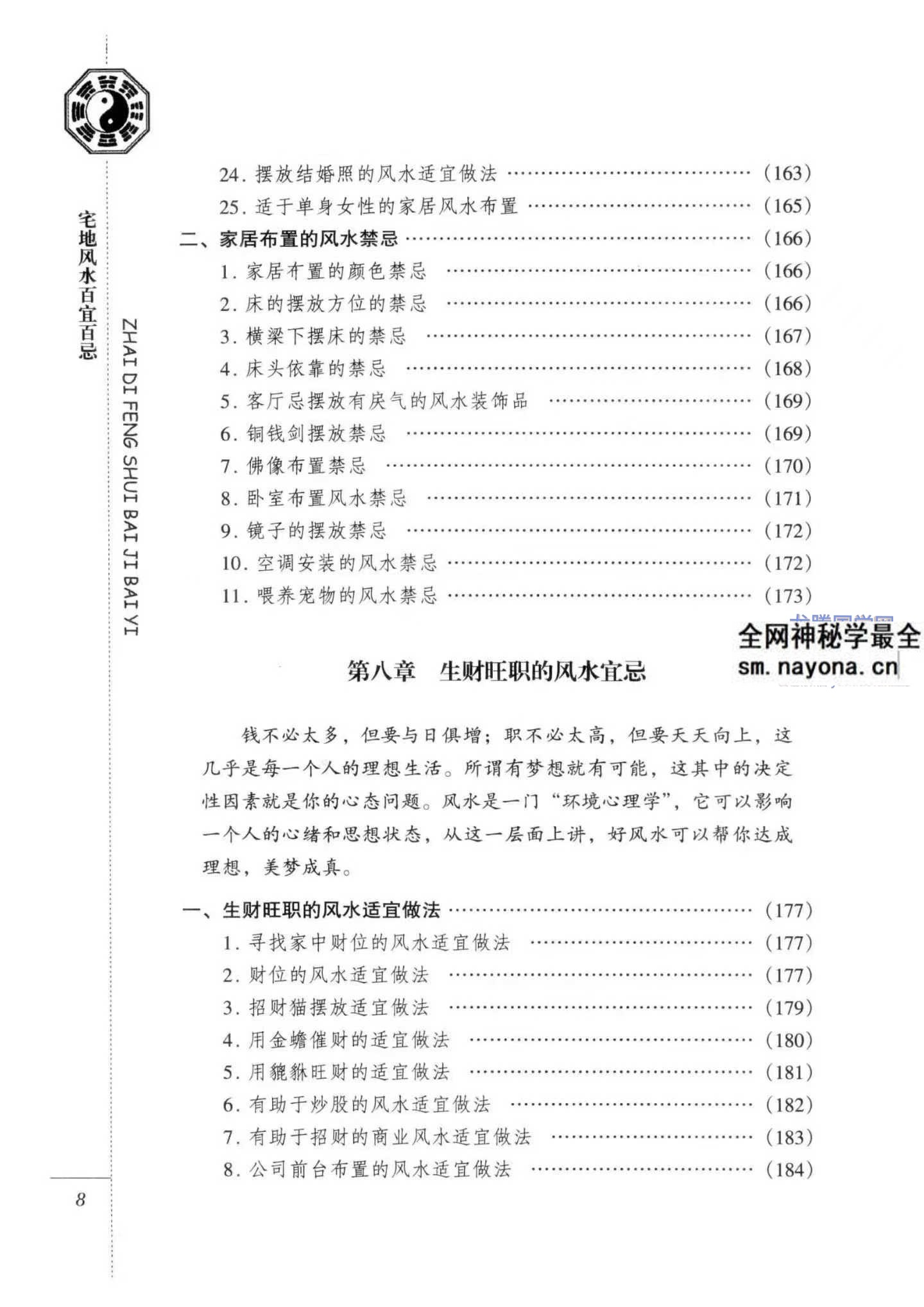 宅地风水百宜百忌 东篱子编着pdf