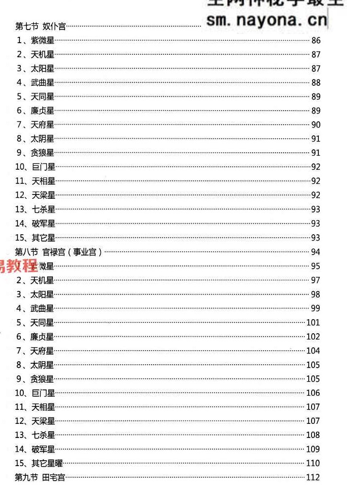 欧阳萍萍紫微斗数书籍三册电子版 pdf 530页