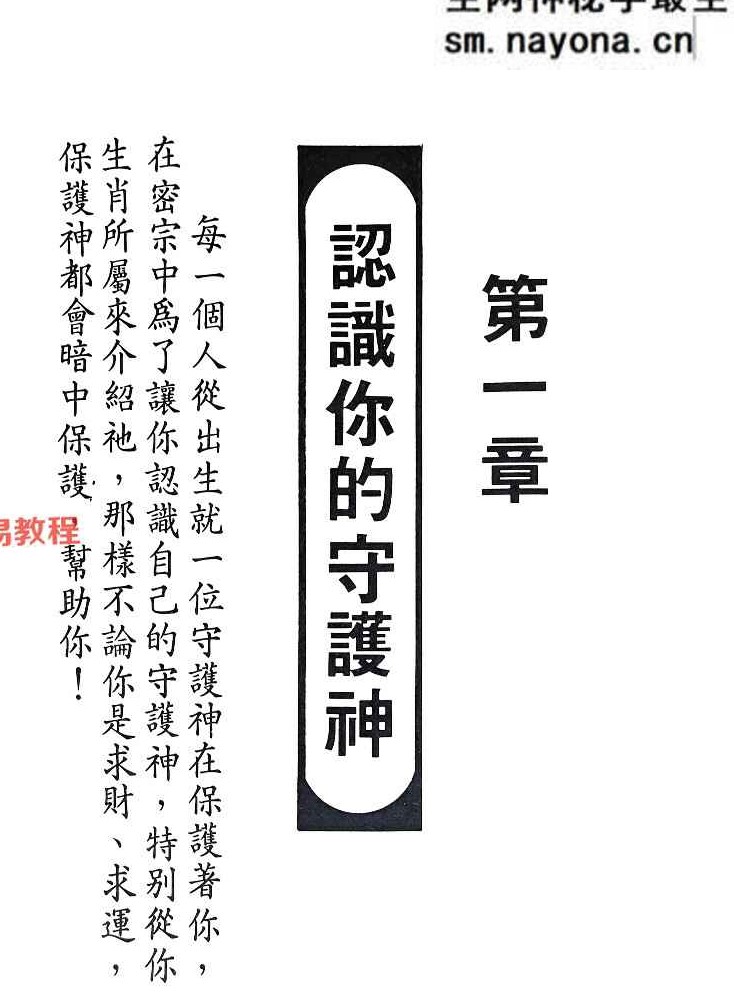 密宗招财改运保运秘典八部pdf 电子版合集