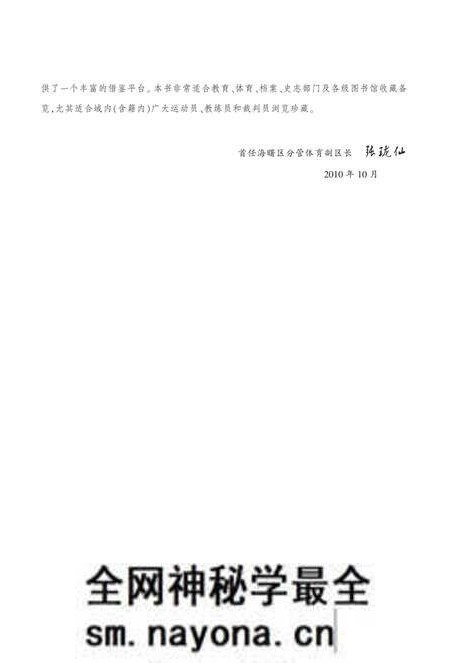 宁波市海曙区体育志-《宁波市海曙区体育志》编纂委员会 编-2014.1.pdf电子版_浙江省志预览图3 宁波市海曙区体育志-《宁波市海曙区体育志》编纂委员会 编-2014.1.pdf电子版_浙江省志预览图3