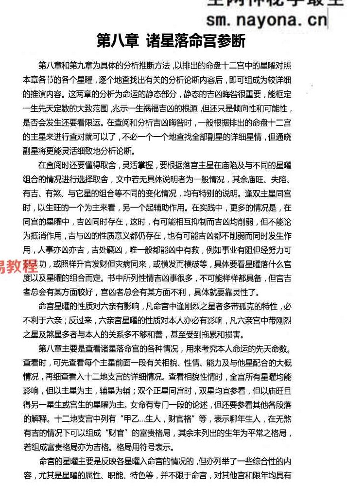 欧阳萍萍紫微斗数书籍三册电子版 pdf 530页