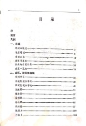 邓州市地名志             (河南省邓州市地方志)                   1992年版