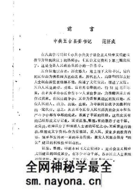 1986-五台文史资料 第2辑.pdf电子版_山西省志预览图2 1986-五台文史资料 第2辑.pdf电子版_山西省志预览图2